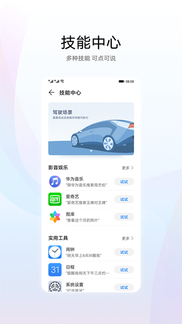 小艺语音助手图1