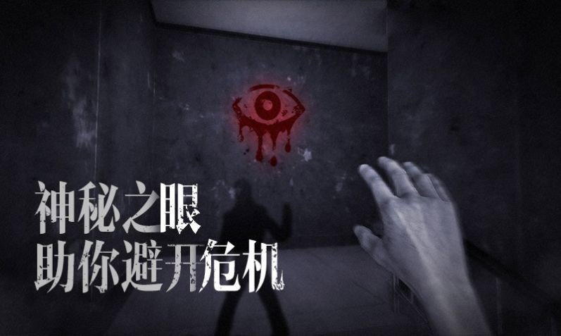 恐怖之眼自定义版本图3
