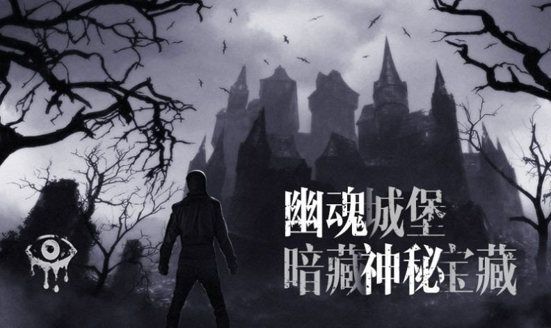 恐怖之眼自定义版本图2