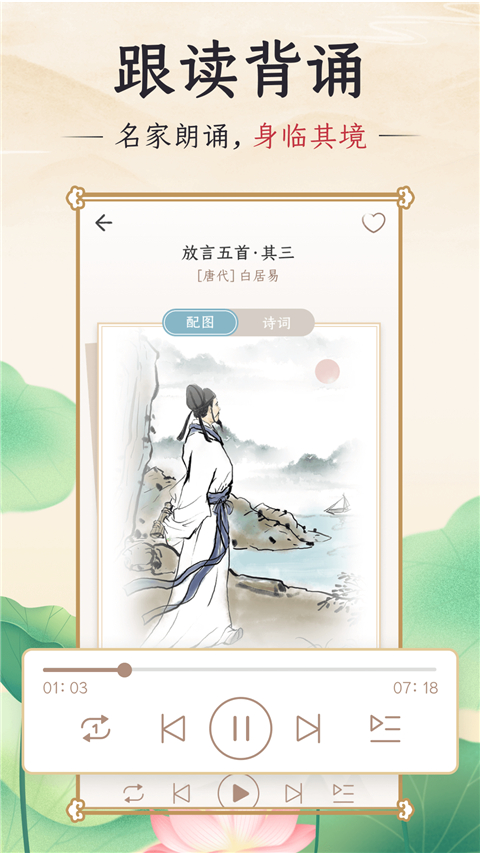 千古诵诗词图2