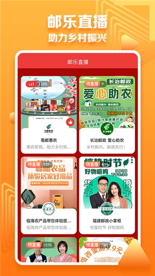邮乐小店图2