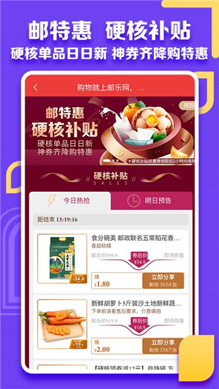 邮乐小店图3