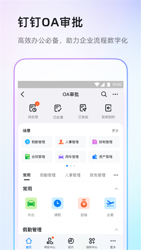 钉钉官方图3