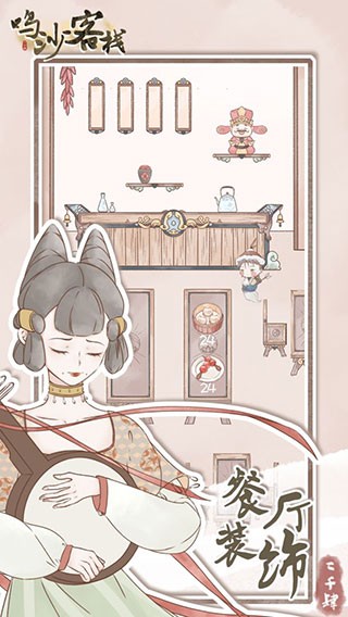 鸣沙客栈图2