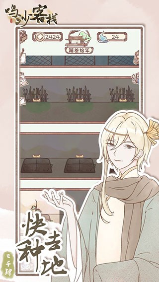 鸣沙客栈图4