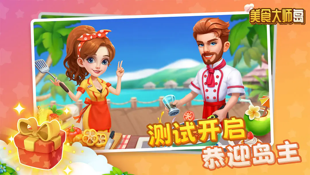美食大师岛图4