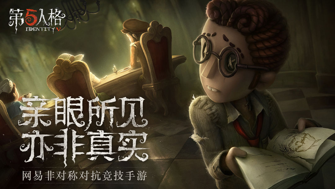 第五人格共研服图1