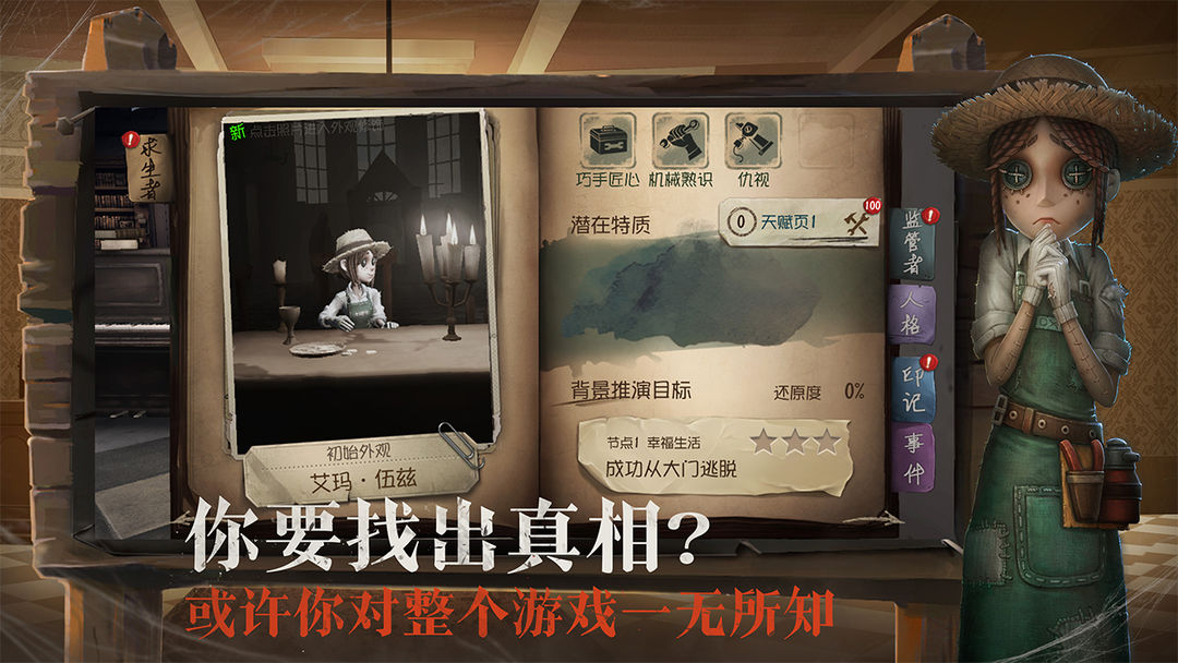第五人格共研服图4