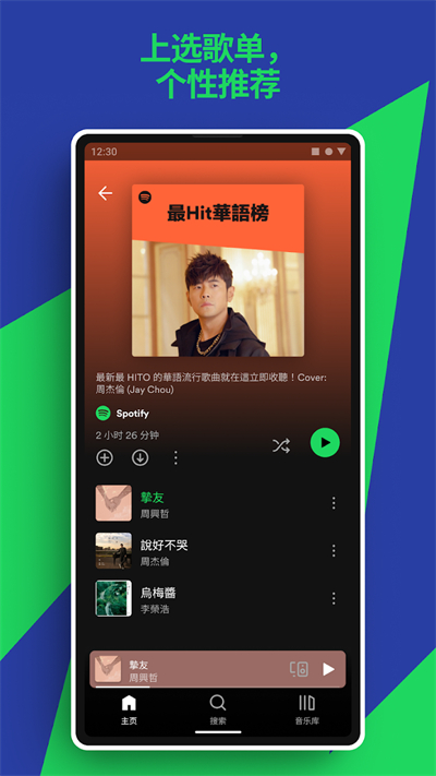 声破天spotify图2