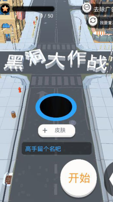 黑洞大作战无广告图1