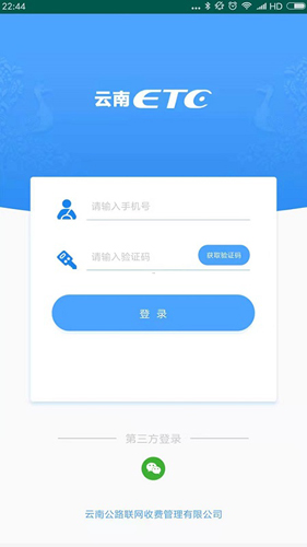 云南ETC图2