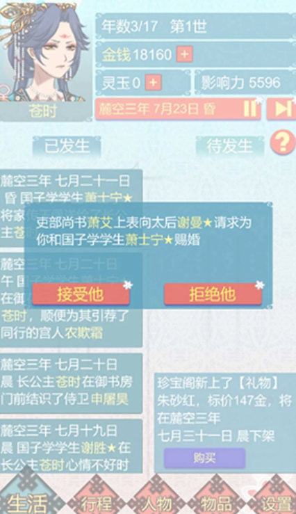 重生长公主的日常图2