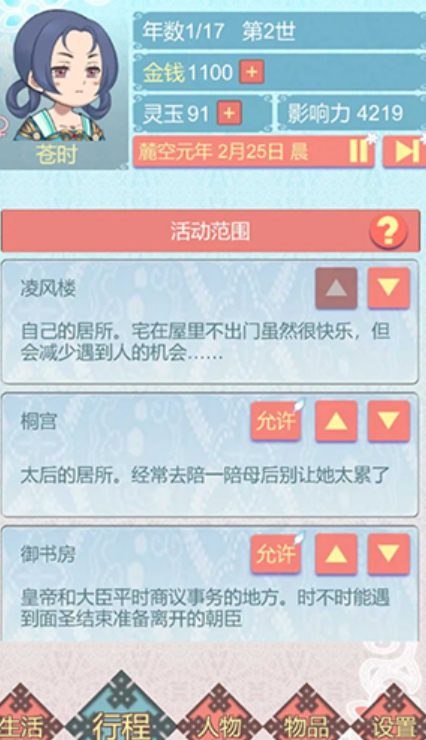 重生长公主的日常图4