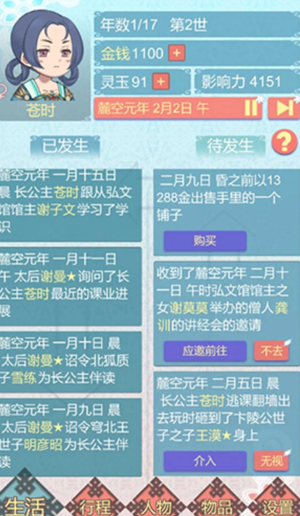 重生长公主的日常图3