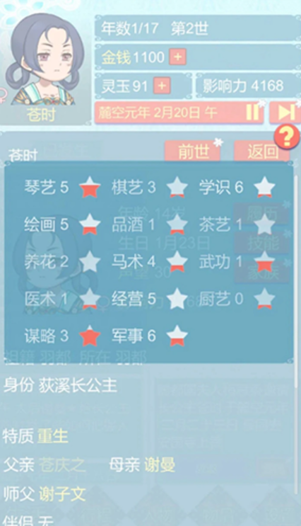 重生长公主的日常图5