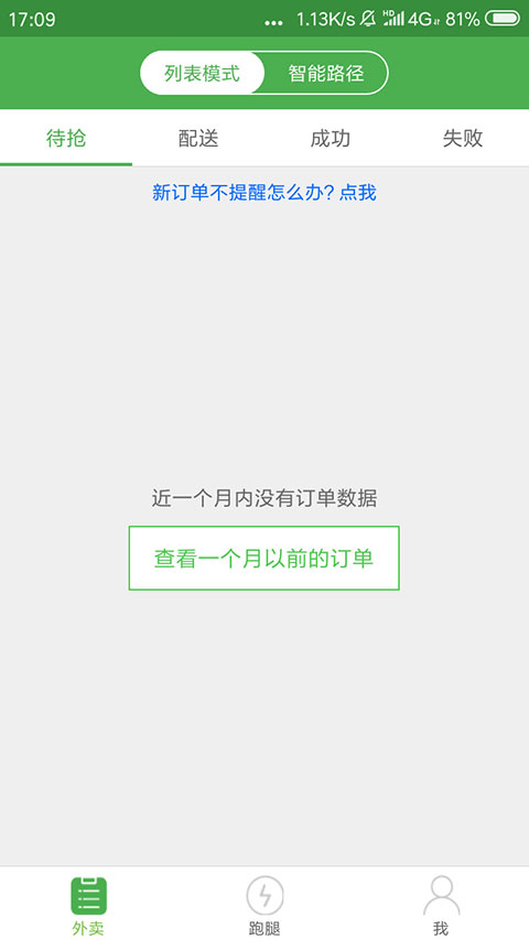 乐外卖配送员图2