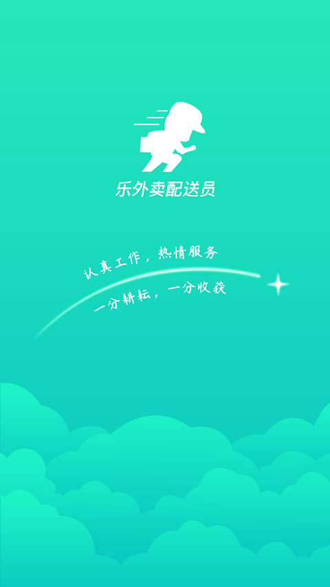 乐外卖配送员图1