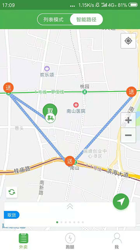 乐外卖配送员图5