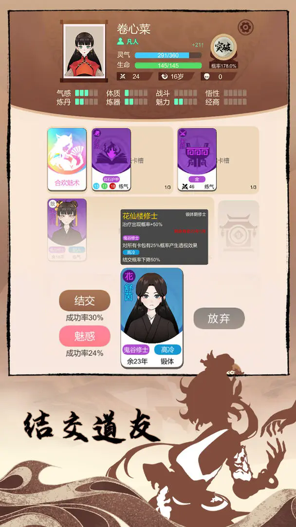 卡包修仙图2