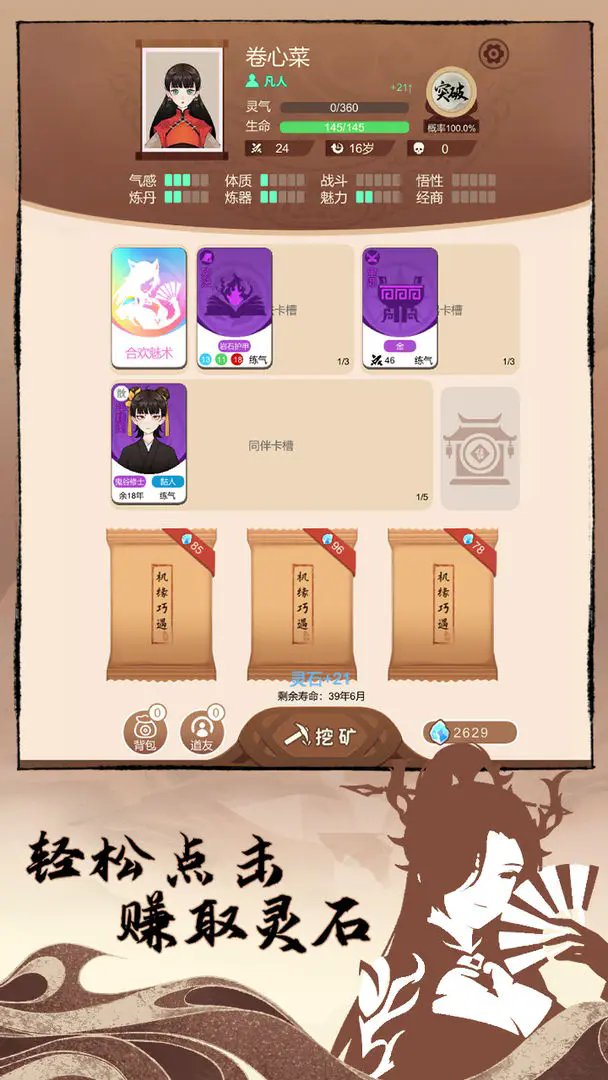 卡包修仙图1