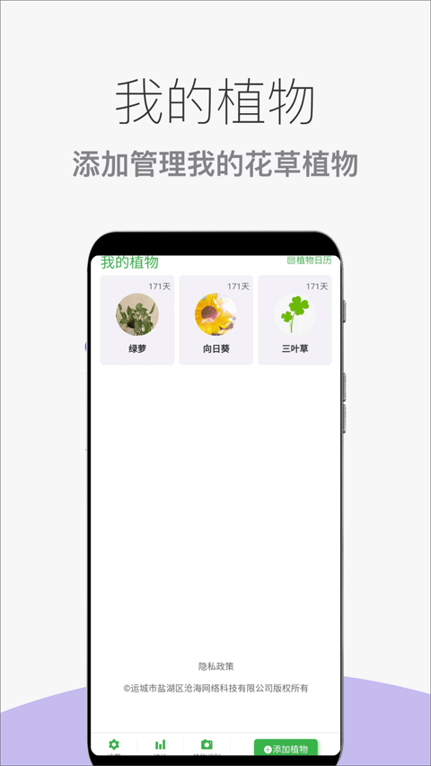 花草植物助手图1