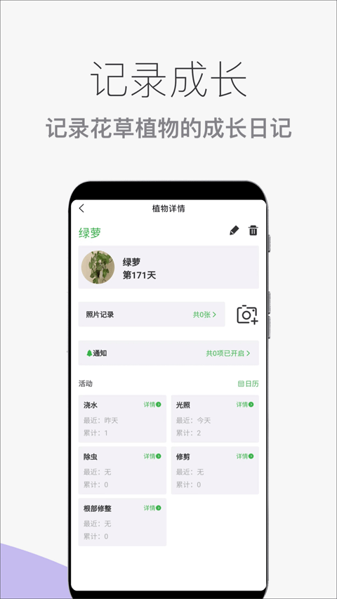 花草植物助手图2