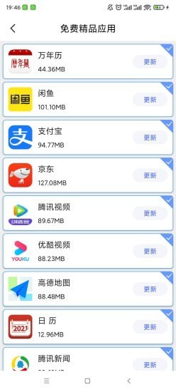 极速换机助手图2