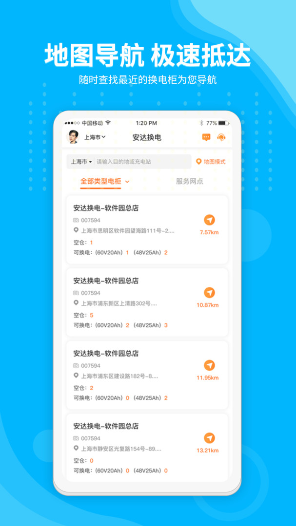 安达换电图2