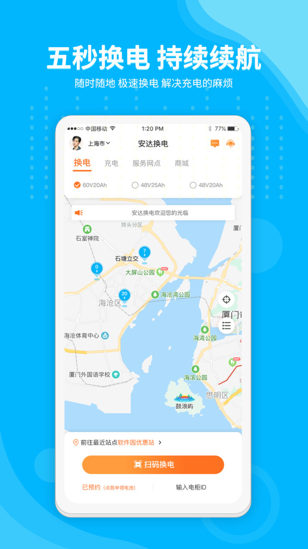 安达换电图1