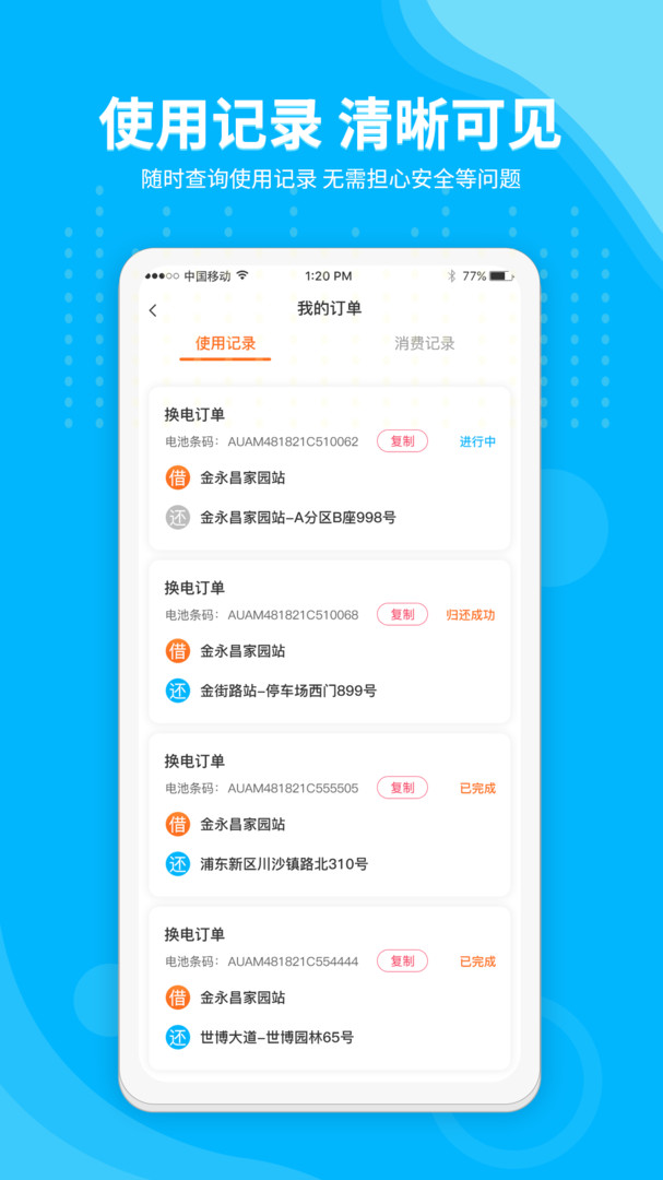 安达换电图3