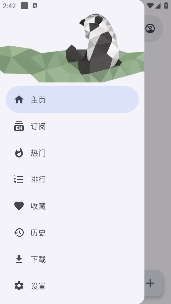 Ehviewer彩色版图3