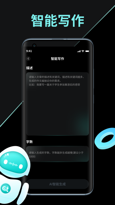 AI创作家平台图2