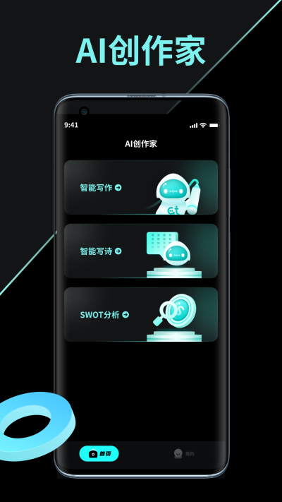 AI创作家平台图1