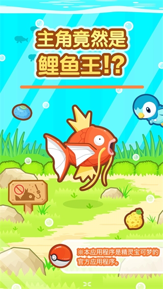 跳跃吧鲤鱼王图1