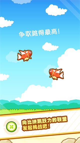 跳跃吧鲤鱼王图4