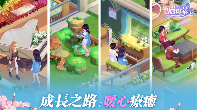 喵与筑图2