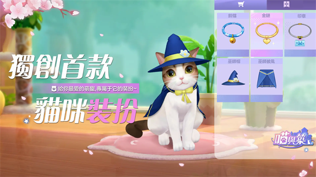 喵与筑图1