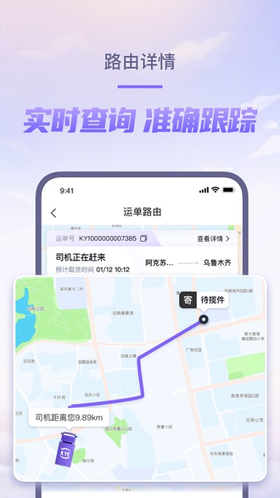 跨越速运图2