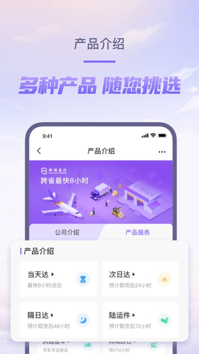 跨越速运图1