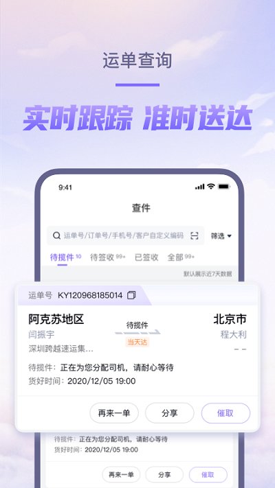 跨越速运图3