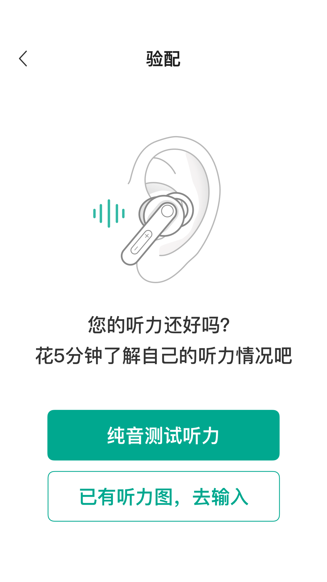 讯飞听力健康图1