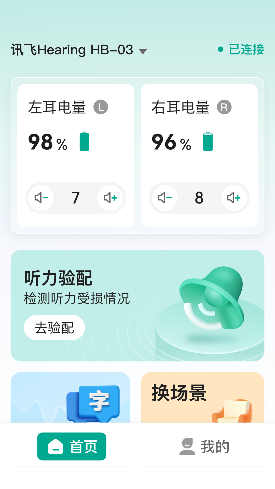 讯飞听力健康图3