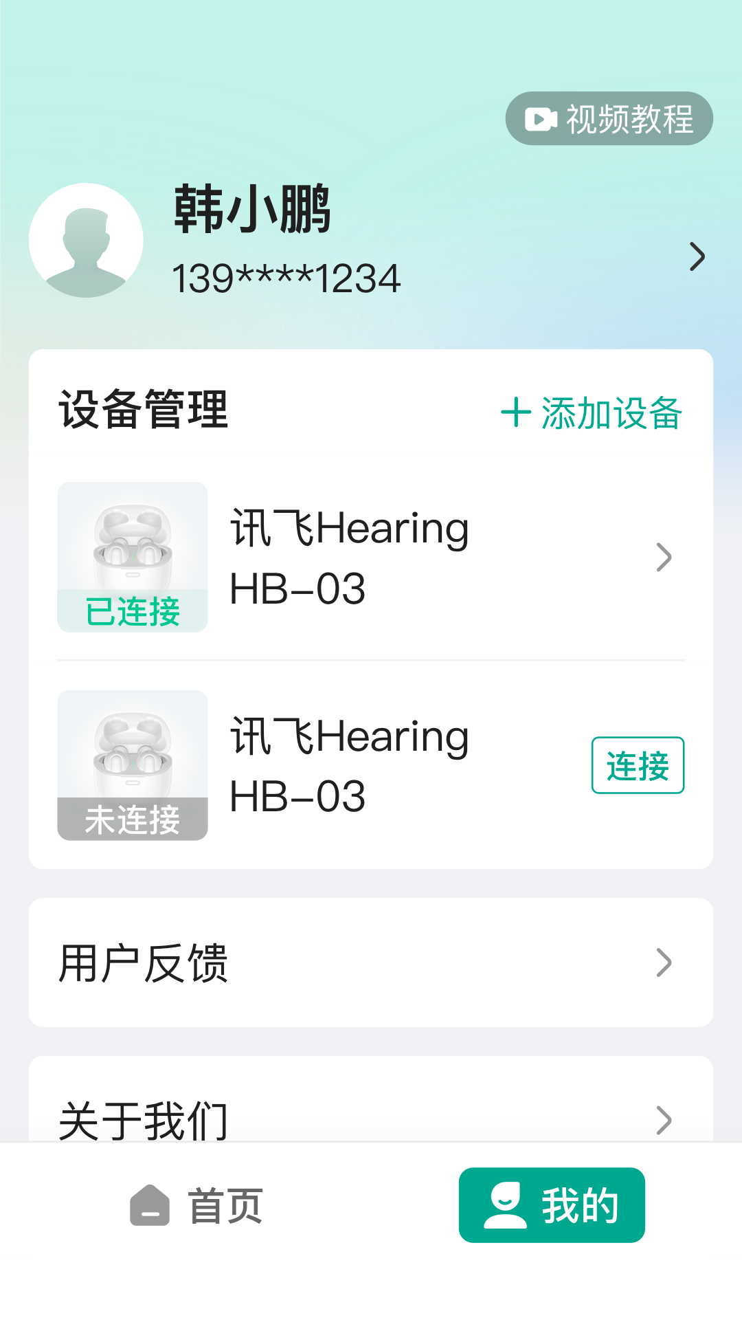 讯飞听力健康图4