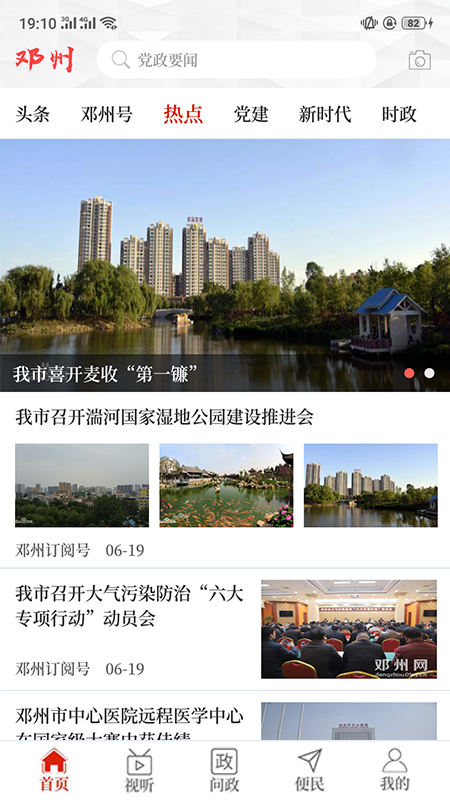 云上邓州图1
