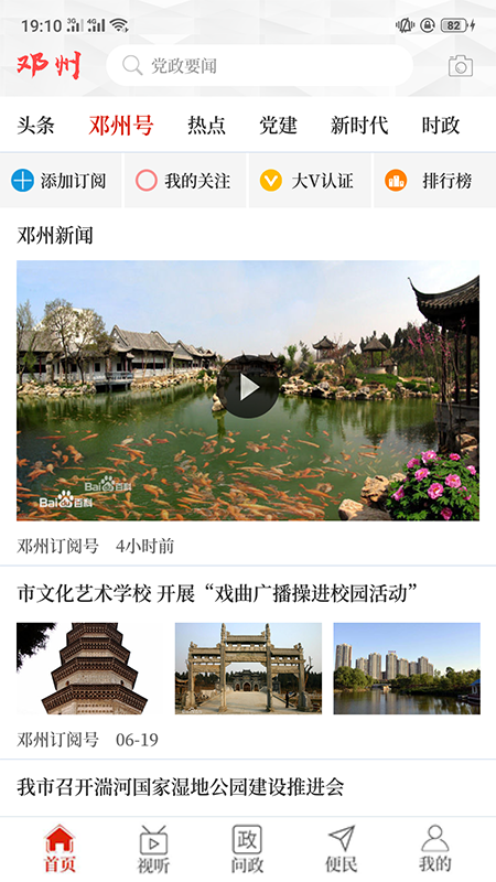 云上邓州图3
