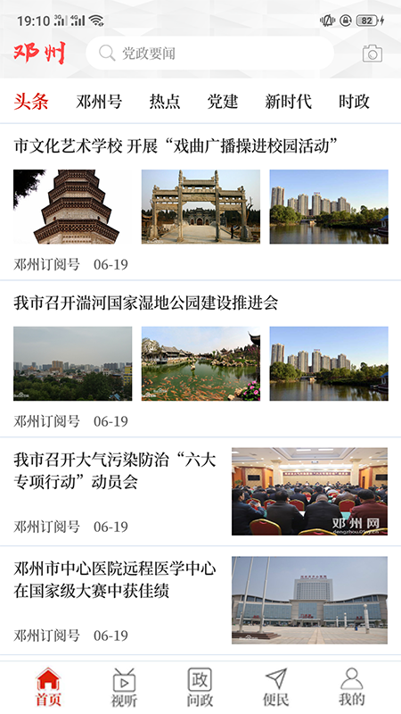 云上邓州图2