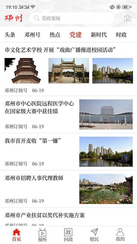 云上邓州图4