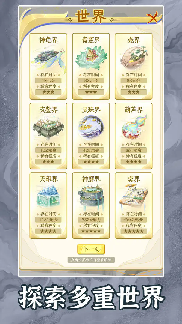 洪荒天道2主宰图1