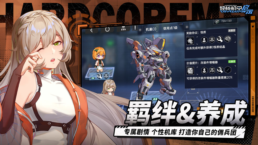 硬核机甲启示手游图2