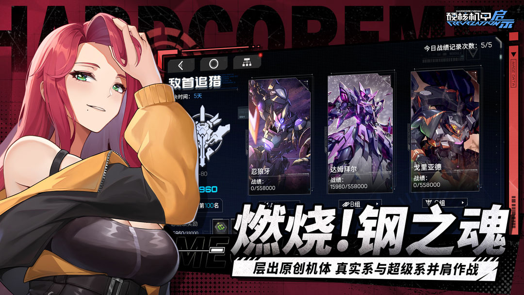 硬核机甲启示手游图3